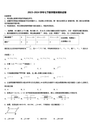 枣庄市重点中学2024届七下数学期末检测模拟试题含解析.doc
