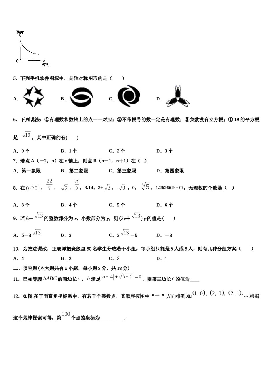 柳州市2023-2024学年七下数学期末学业水平测试模拟试题含解析.doc_第2页