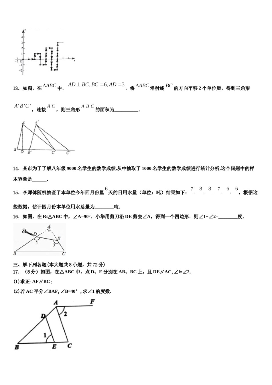 柳州市2023-2024学年七下数学期末学业水平测试模拟试题含解析.doc_第3页
