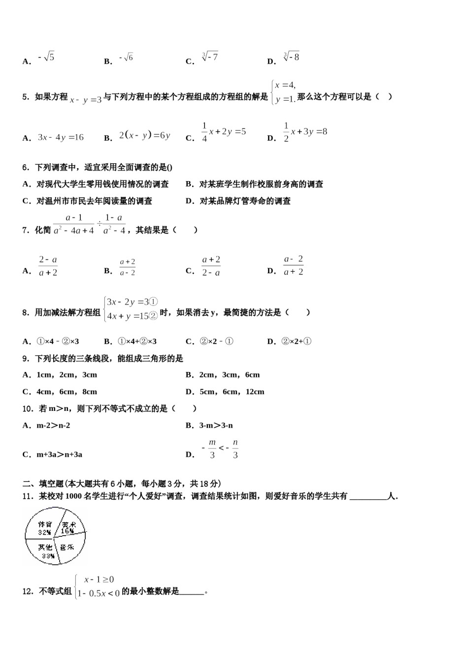 梅州市重点中学2024年七下数学期末学业水平测试模拟试题含解析.doc_第2页
