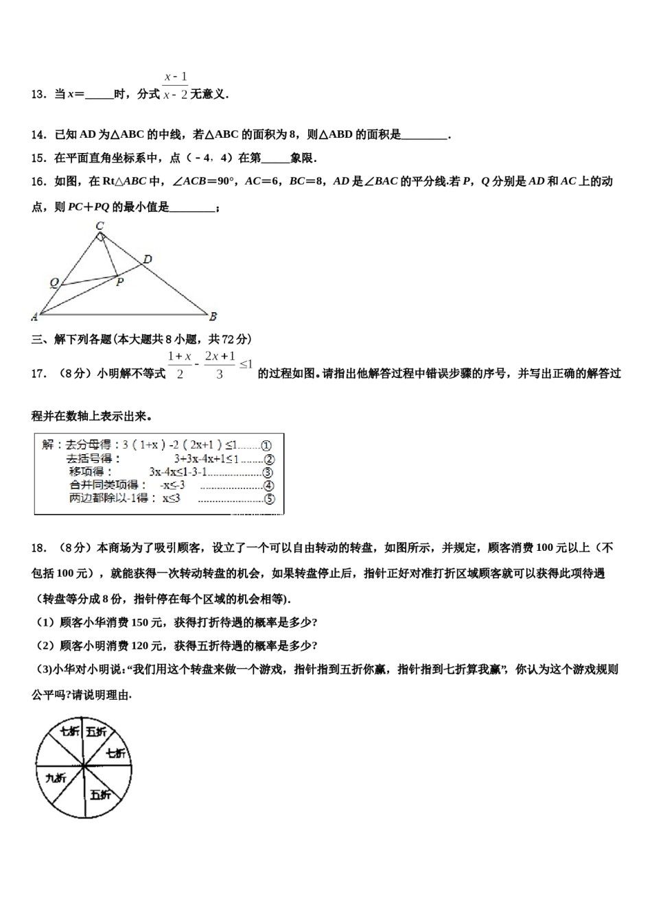 梅州市重点中学2024年七下数学期末学业水平测试模拟试题含解析.doc_第3页