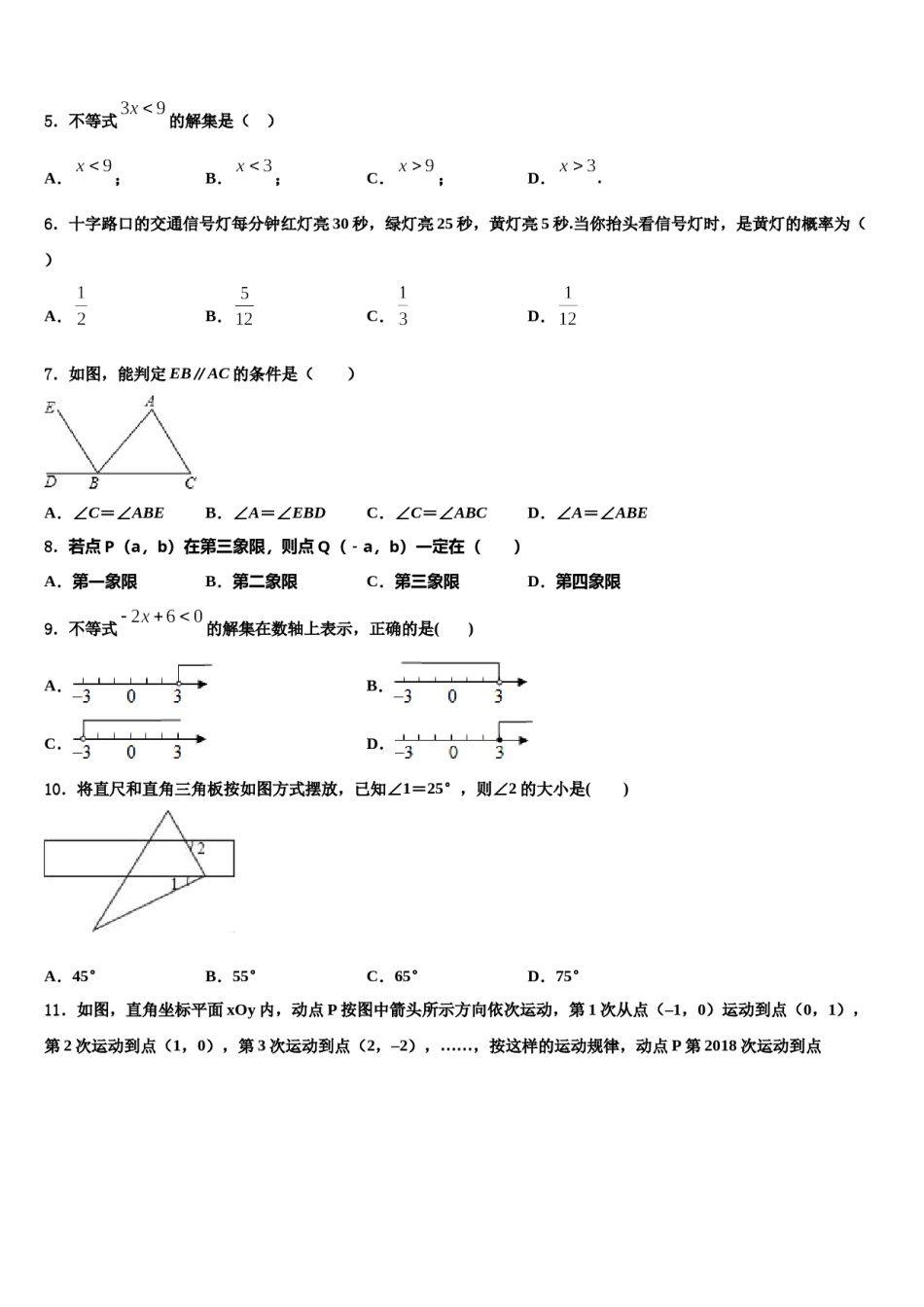 武威市重点中学2024届数学七下期末调研模拟试题含解析.doc_第2页