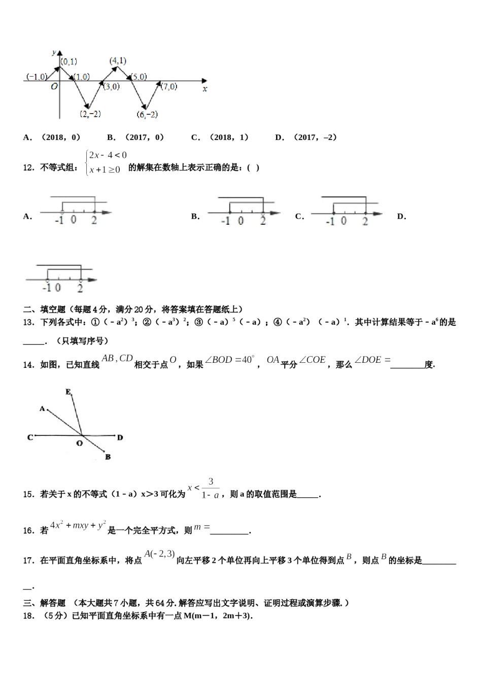 武威市重点中学2024届数学七下期末调研模拟试题含解析.doc_第3页