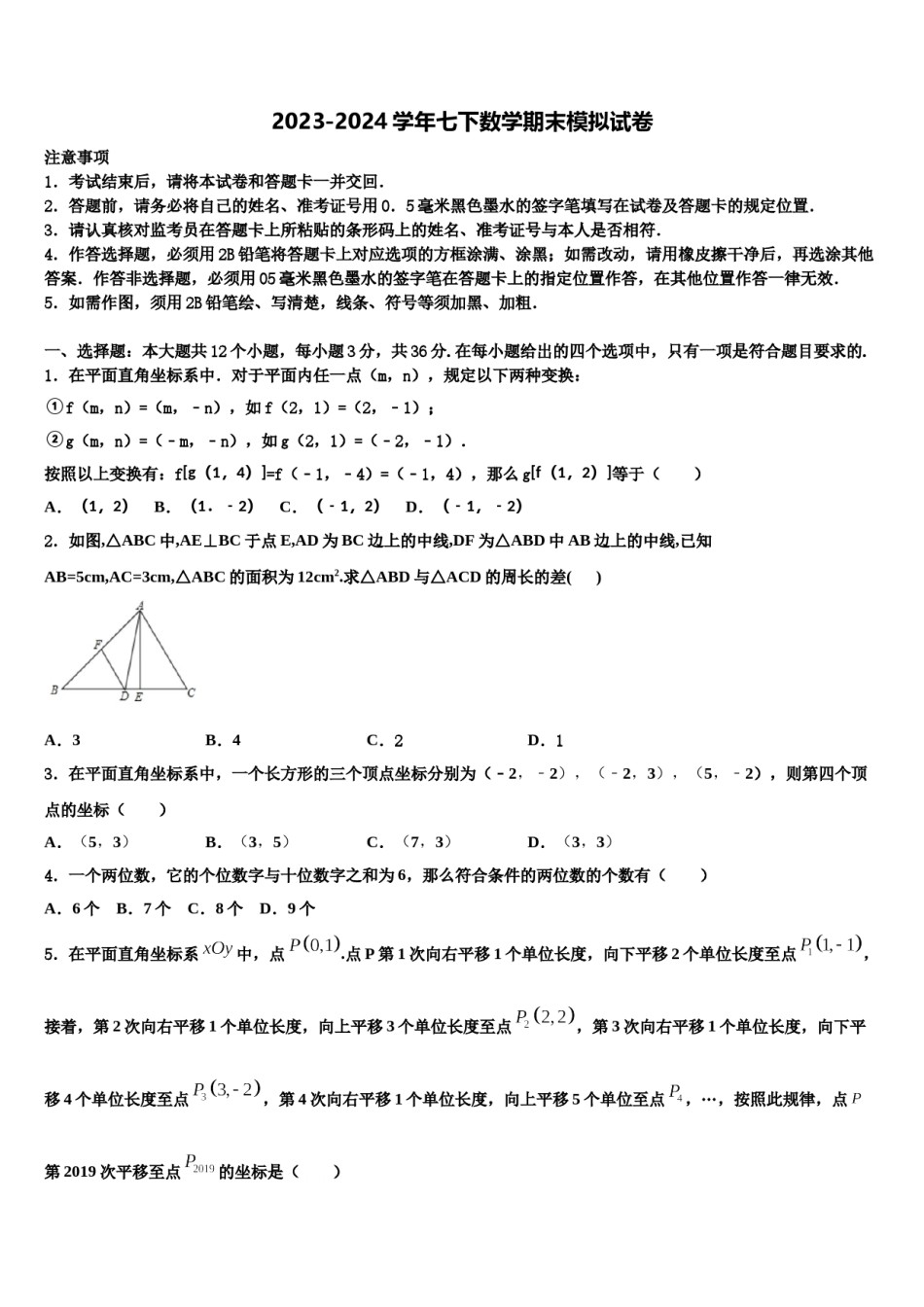武威市重点中学2024年数学七下期末经典试题含解析.doc_第1页