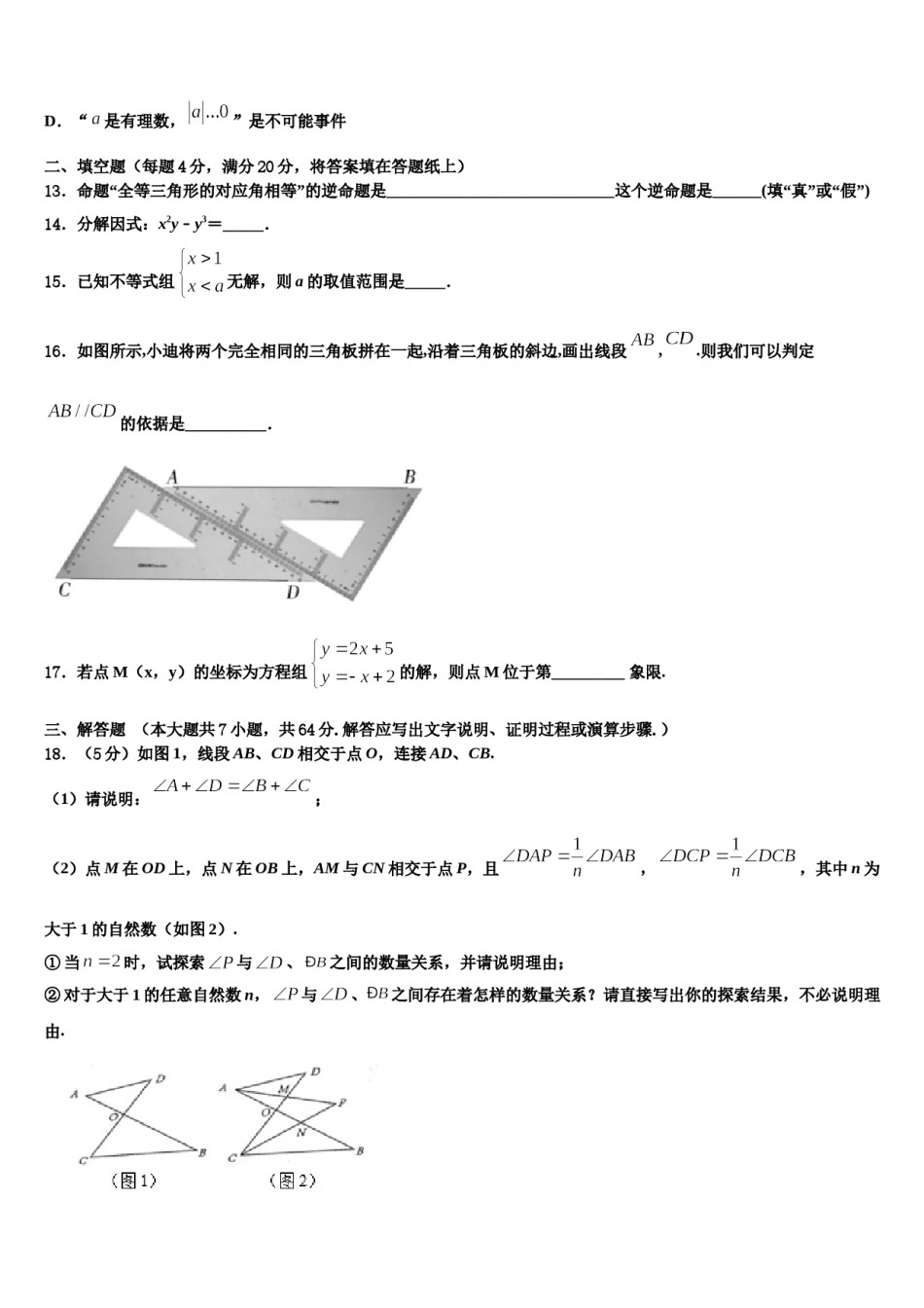 武威市重点中学2024年数学七下期末经典试题含解析.doc_第3页