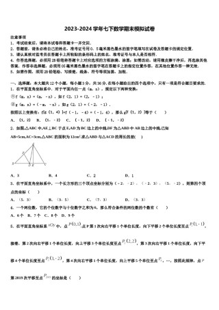 武威市重点中学2024年数学七下期末经典试题含解析.doc
