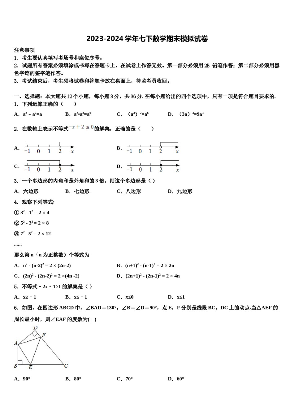 武汉六中学2024届数学七下期末监测试题含解析.doc_第1页