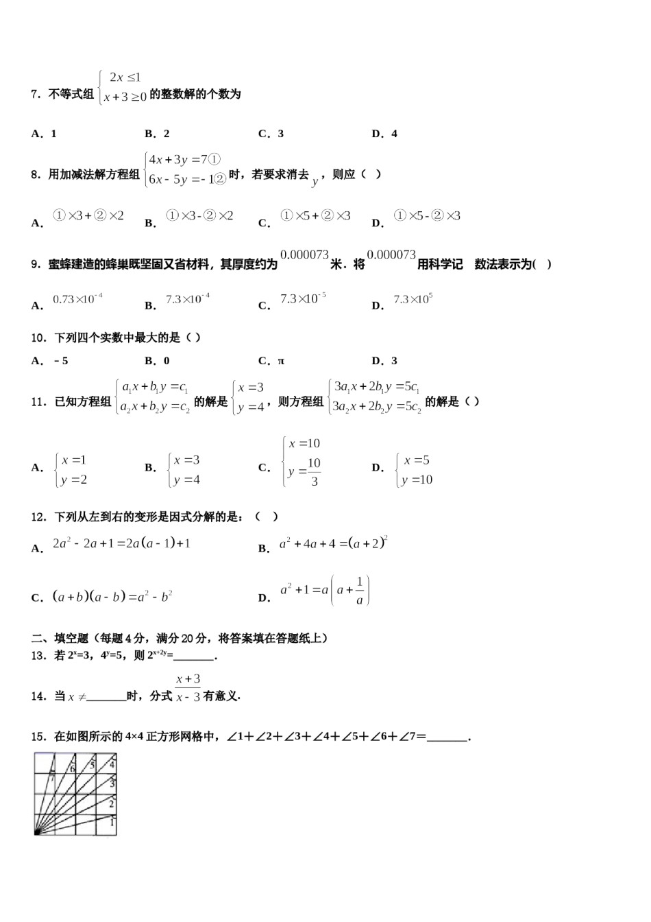 武汉六中学2024届数学七下期末监测试题含解析.doc_第2页