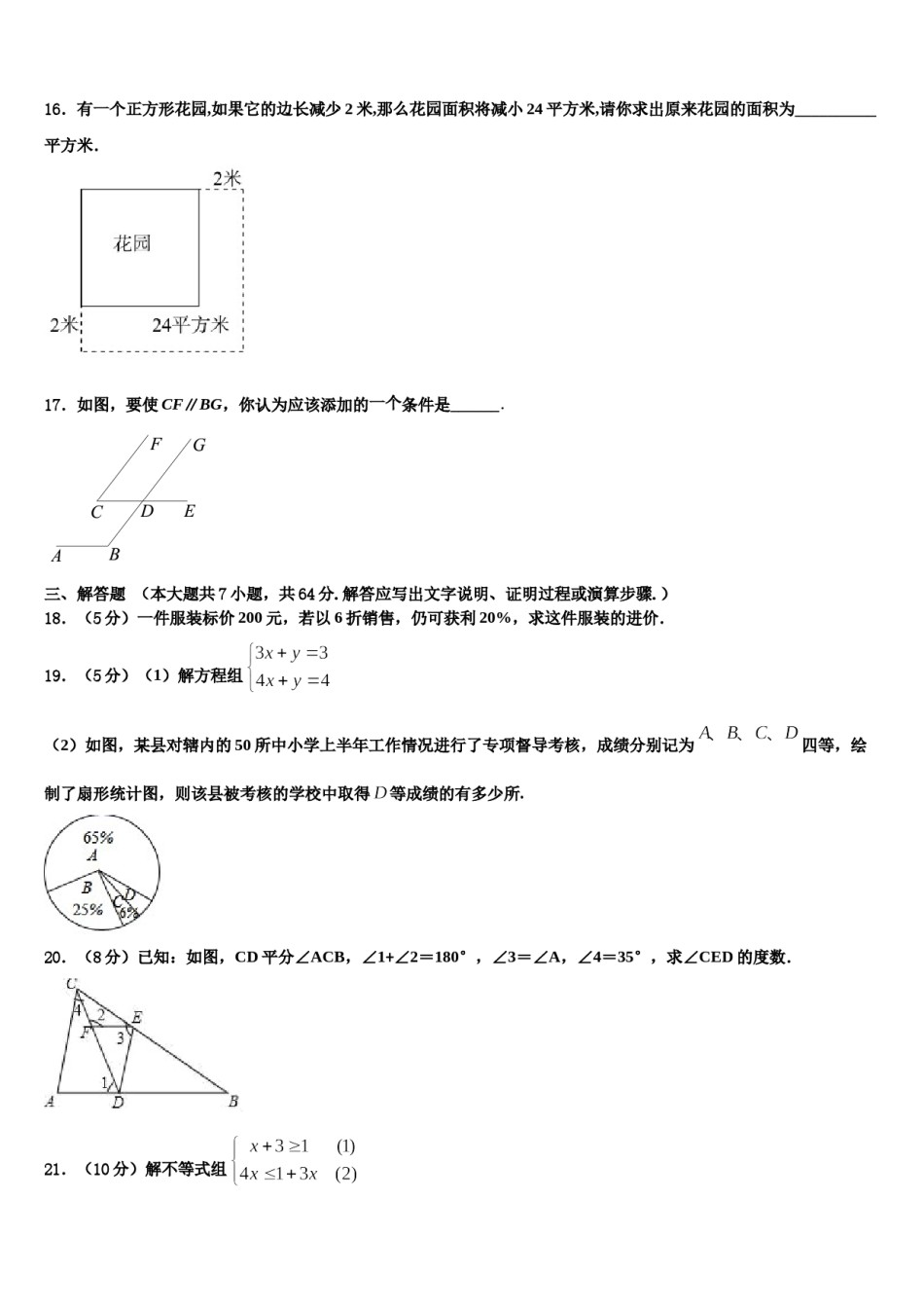 武汉六中学2024届数学七下期末监测试题含解析.doc_第3页