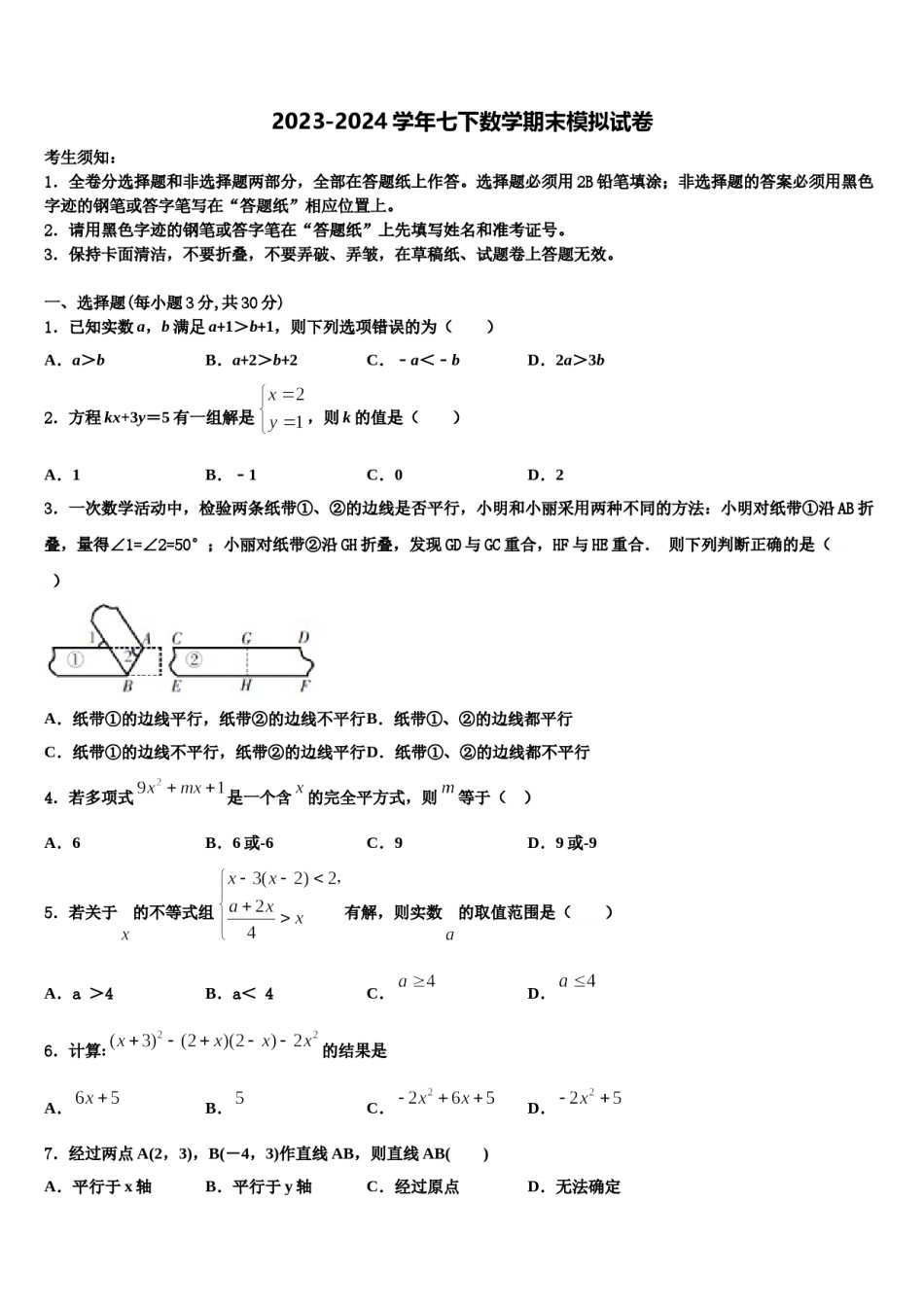 武汉市2024年七年级数学第二学期期末综合测试试题含解析.doc_第1页
