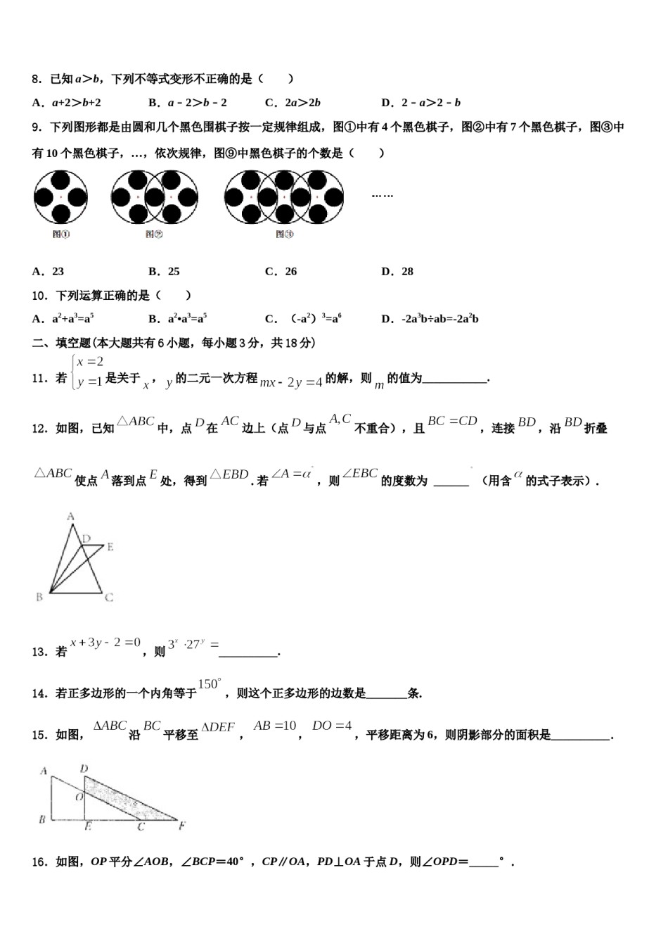 武汉市2024年七年级数学第二学期期末综合测试试题含解析.doc_第2页