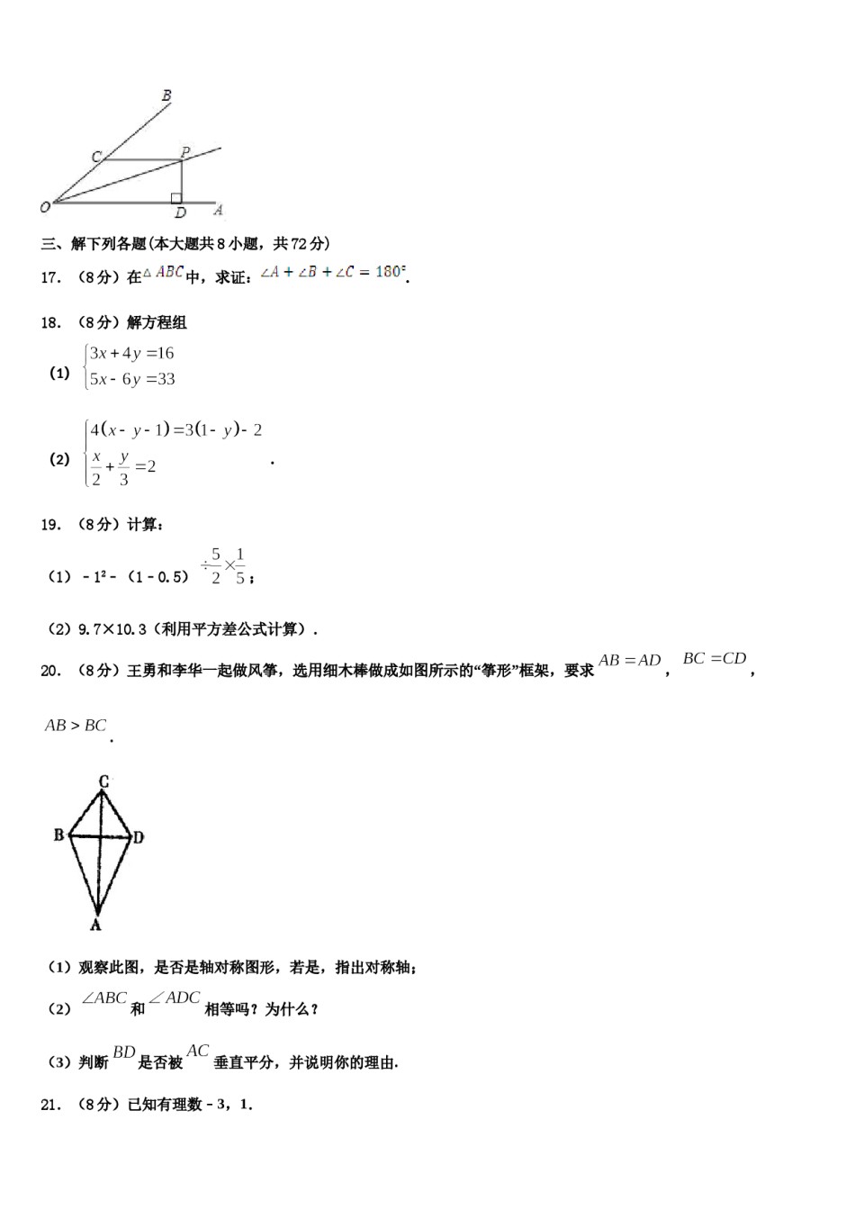 武汉市2024年七年级数学第二学期期末综合测试试题含解析.doc_第3页
