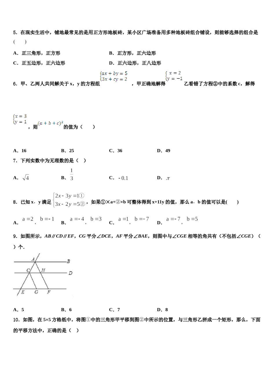 武汉市第二初级中学2023-2024学年七年级数学第二学期期末质量跟踪监视试题含解析.doc_第2页
