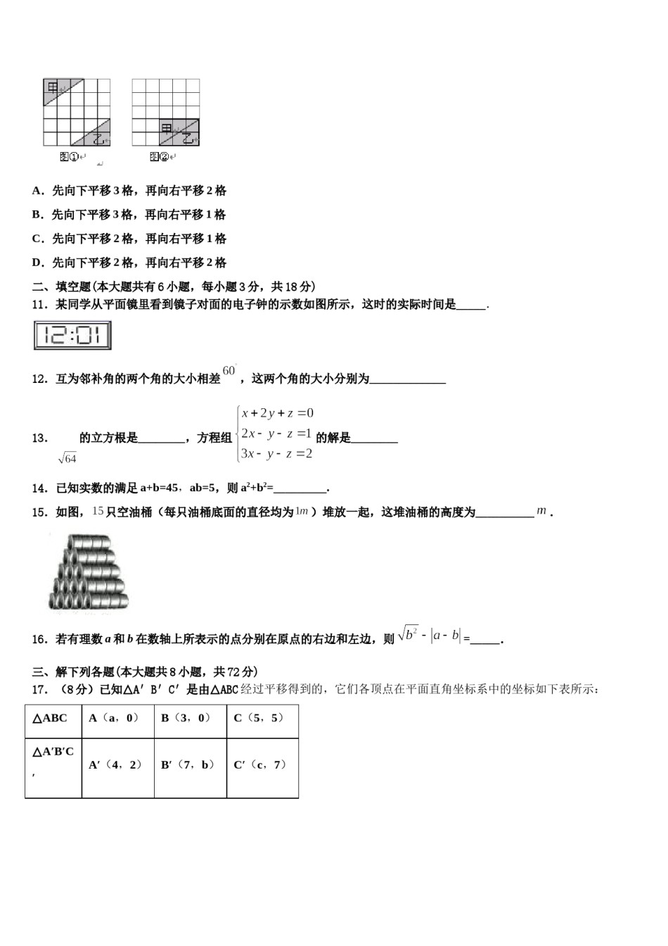武汉市第二初级中学2023-2024学年七年级数学第二学期期末质量跟踪监视试题含解析.doc_第3页