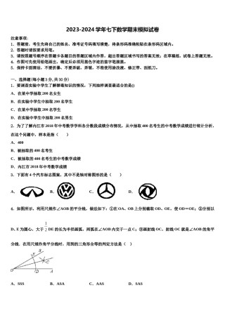 武汉市第二初级中学2023-2024学年七年级数学第二学期期末质量跟踪监视试题含解析.doc