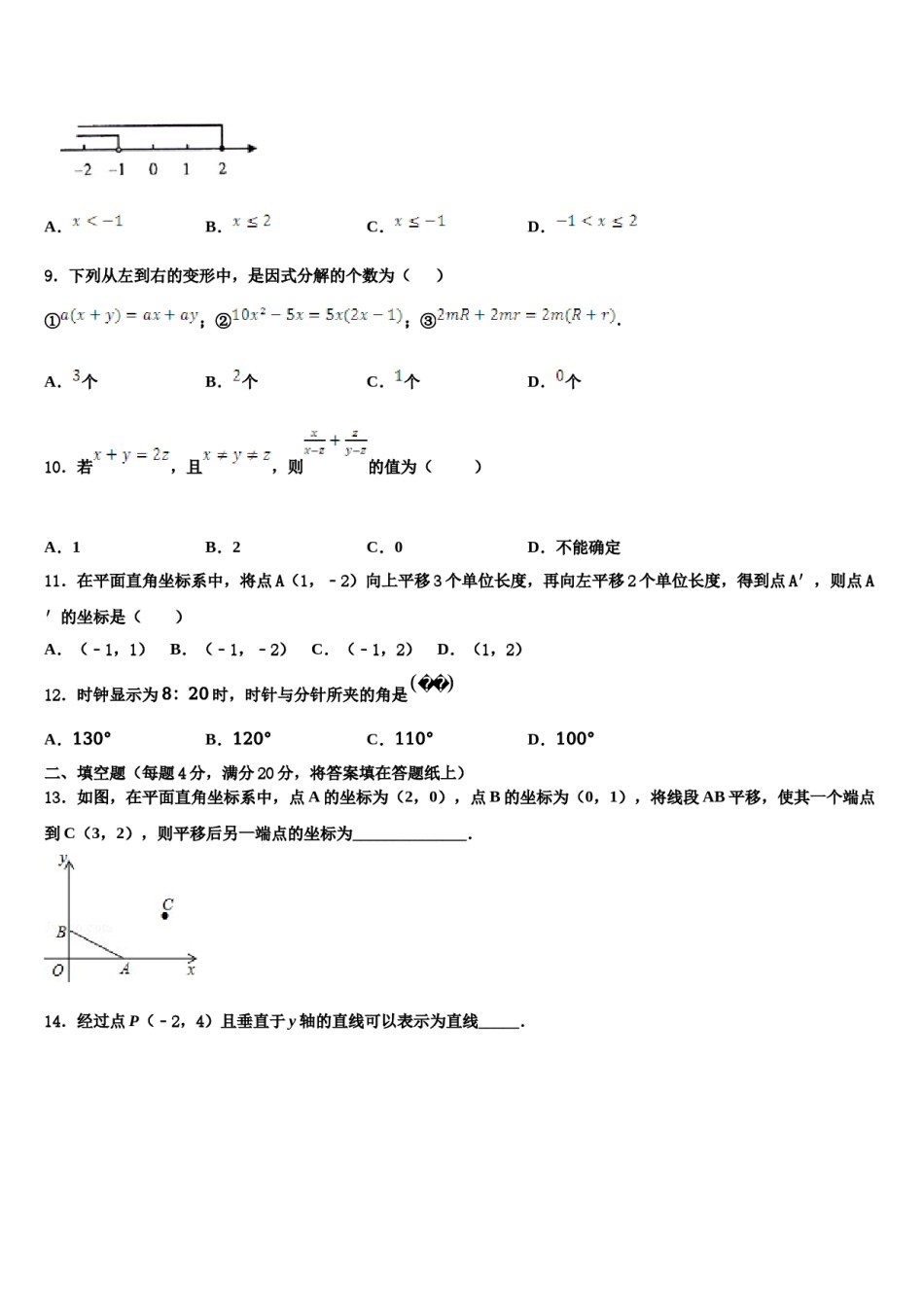 武汉广雅初级中学2023-2024学年数学七下期末联考试题含解析.doc_第2页