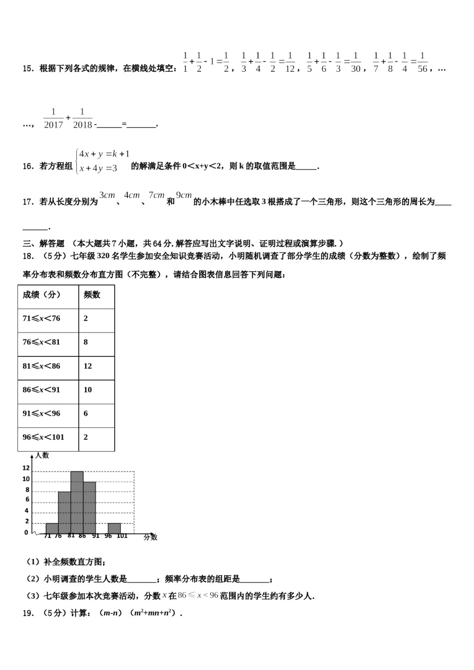 武汉广雅初级中学2023-2024学年数学七下期末联考试题含解析.doc_第3页