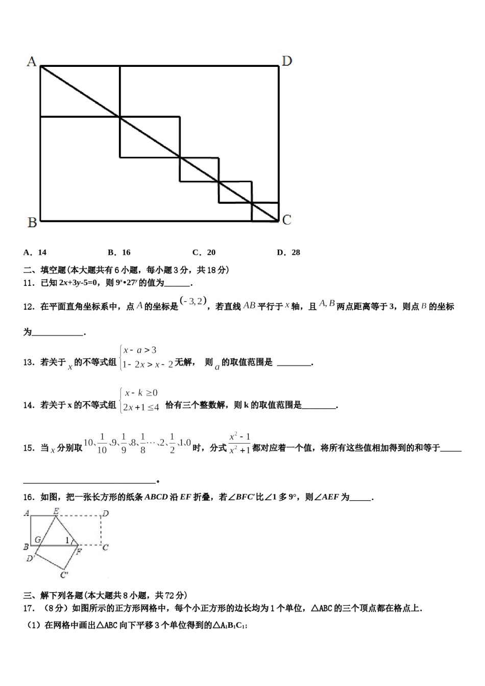 毕节市重点中学2024届数学七下期末检测试题含解析.doc_第3页
