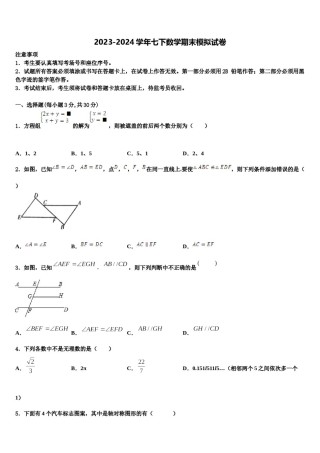 毕节市重点中学2024届数学七下期末检测试题含解析.doc