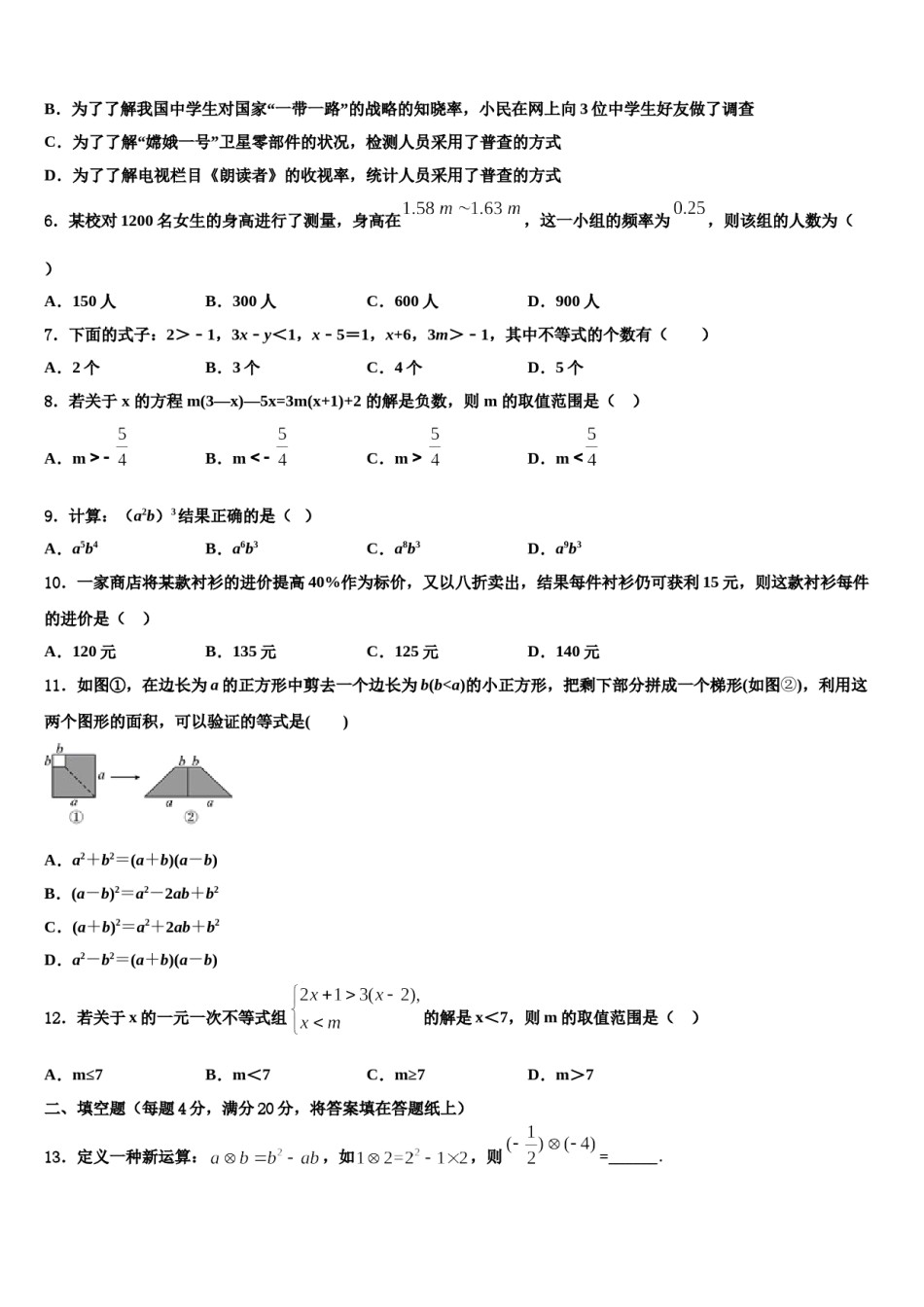 永州市重点中学2023-2024学年七年级数学第二学期期末综合测试试题含解析.doc_第2页