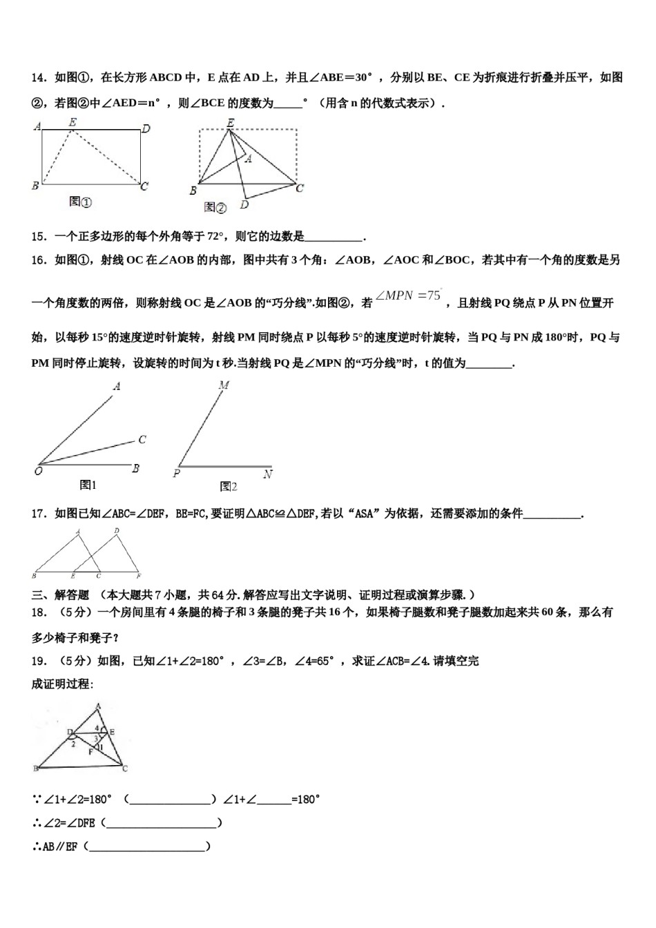 永州市重点中学2023-2024学年七年级数学第二学期期末综合测试试题含解析.doc_第3页