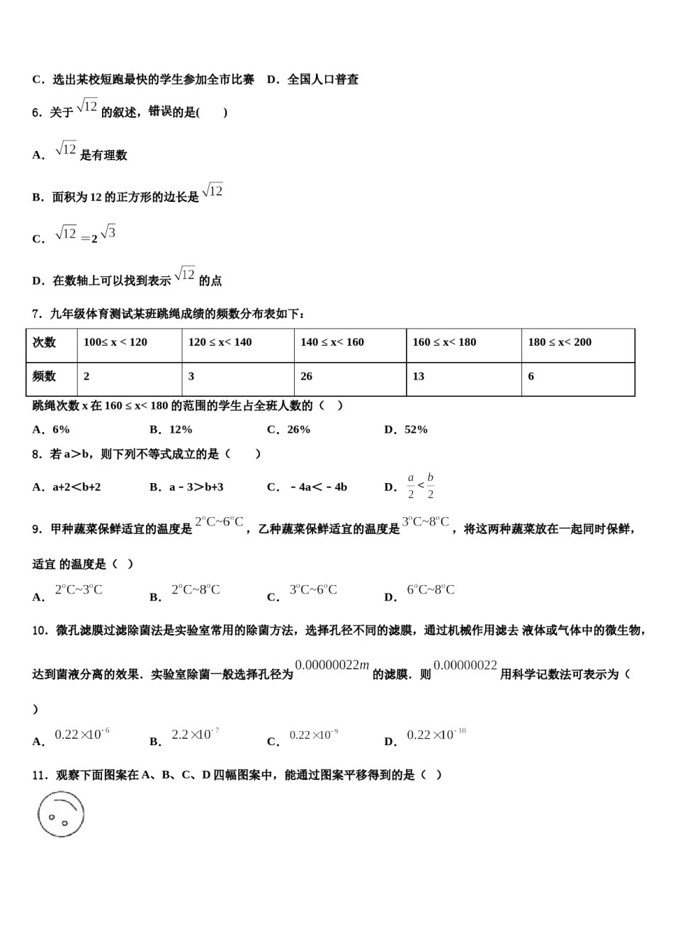 永州市重点中学2024年数学七下期末统考模拟试题含解析.doc_第2页