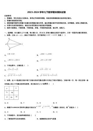 永州市重点中学2024年数学七下期末统考模拟试题含解析.doc