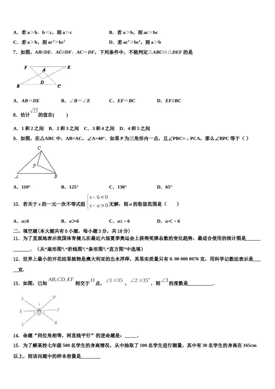 汕头市金平区2023-2024学年七年级数学第二学期期末质量跟踪监视模拟试题含解析.doc_第2页