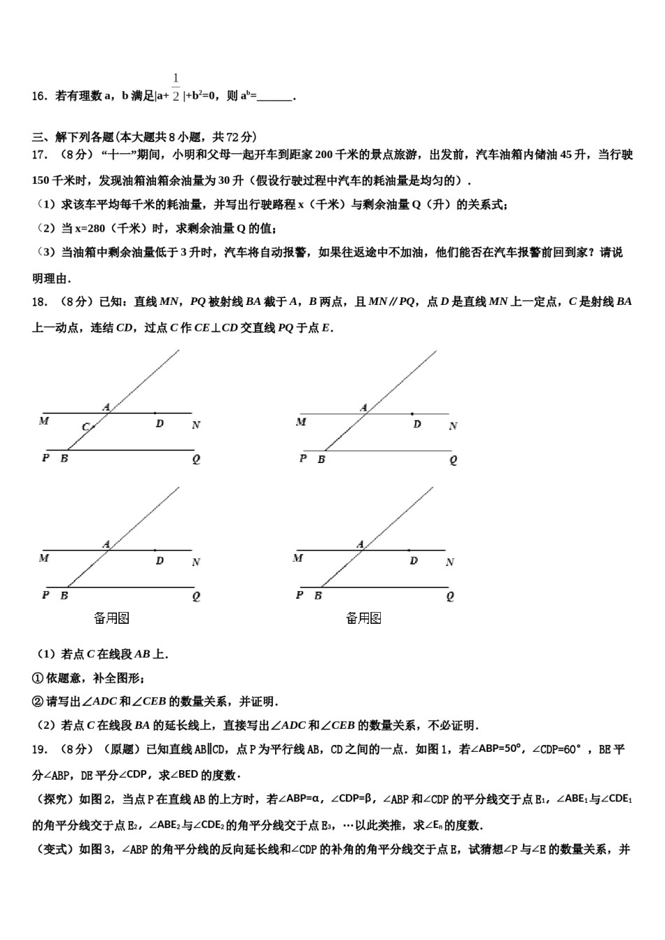 汕头市金平区2023-2024学年七年级数学第二学期期末质量跟踪监视模拟试题含解析.doc_第3页