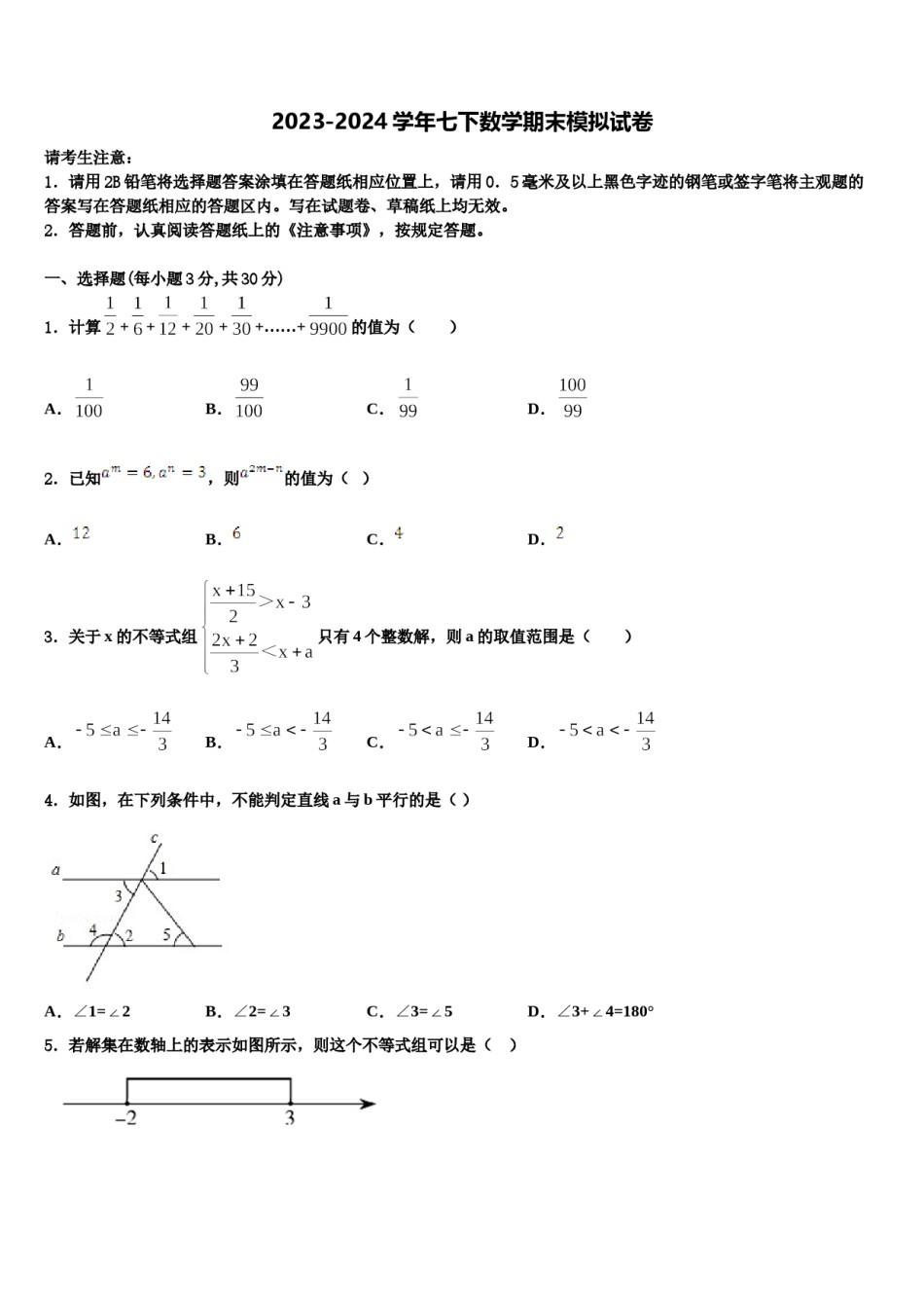 汕头市金平区2024年七下数学期末复习检测试题含解析.doc_第1页