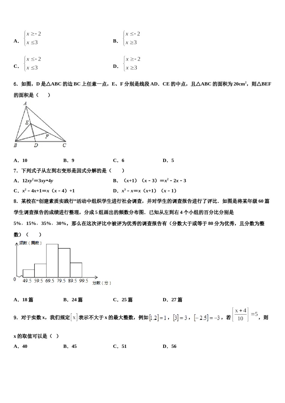 汕头市金平区2024年七下数学期末复习检测试题含解析.doc_第2页