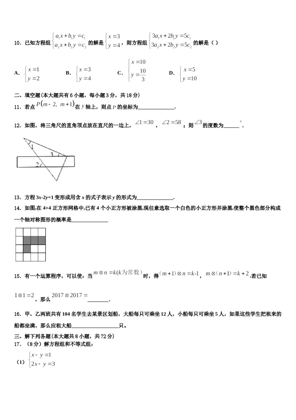 汕头市金平区2024年七下数学期末复习检测试题含解析.doc_第3页