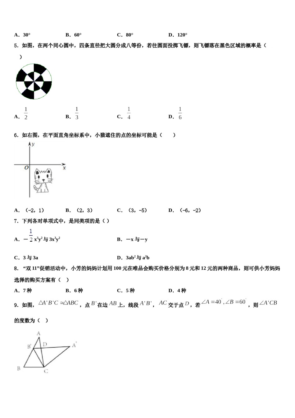 江北新区联盟2024届数学七下期末考试试题含解析.doc_第2页