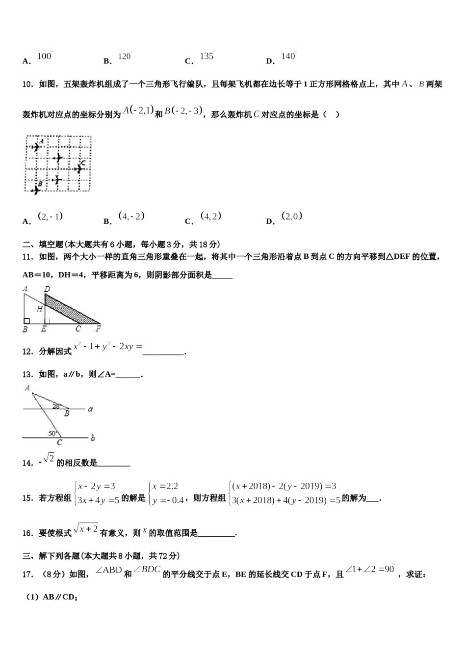 江北新区联盟2024届数学七下期末考试试题含解析.doc_第3页
