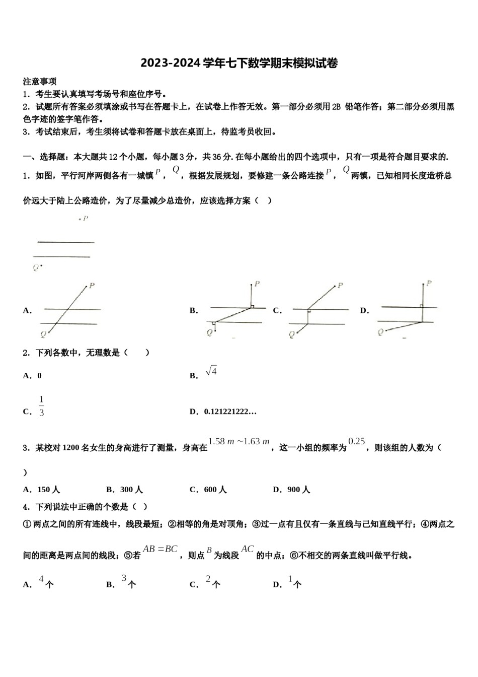 江南省郸城县2024届七年级数学第二学期期末综合测试模拟试题含解析.doc_第1页