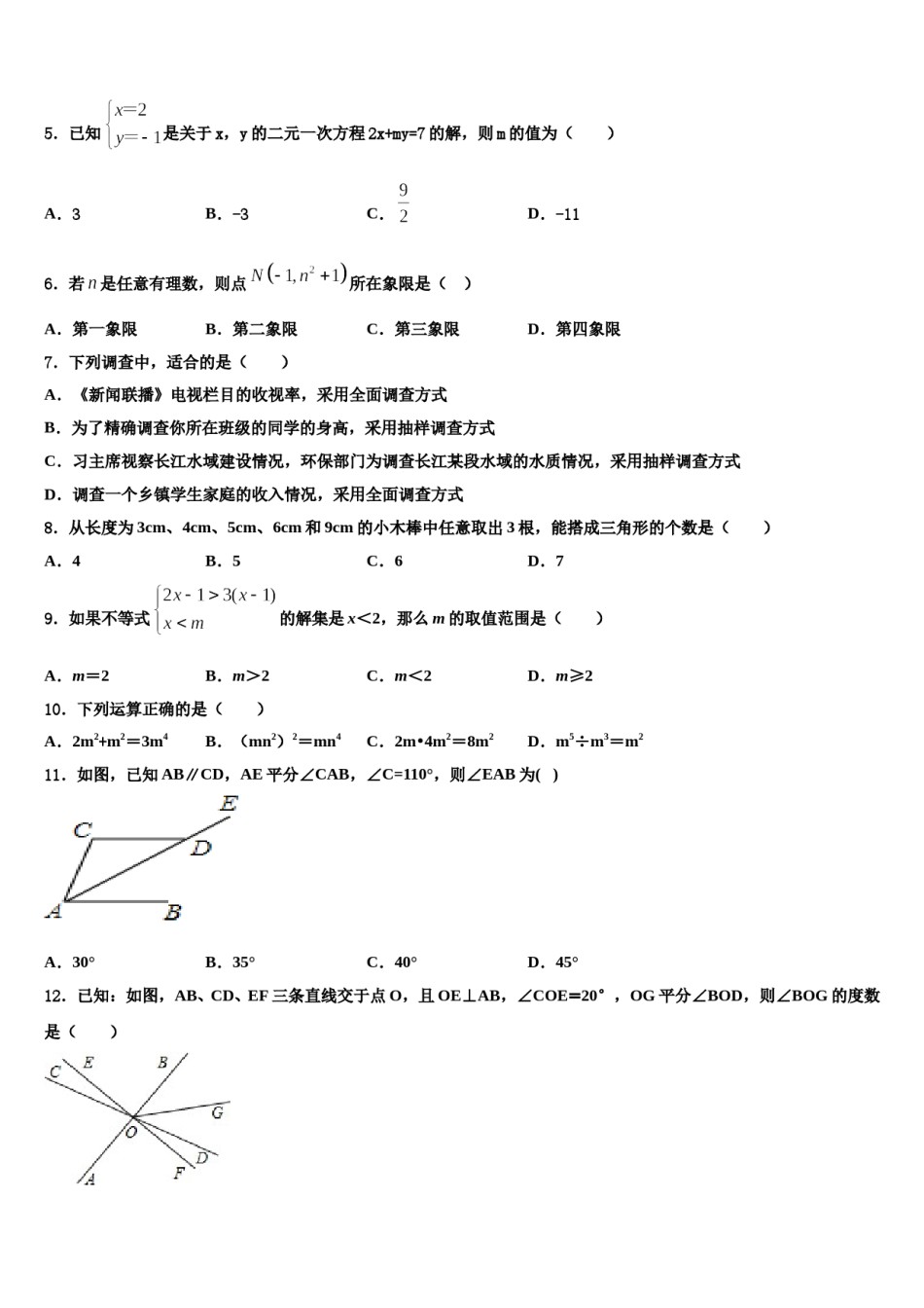 江南省郸城县2024届七年级数学第二学期期末综合测试模拟试题含解析.doc_第2页