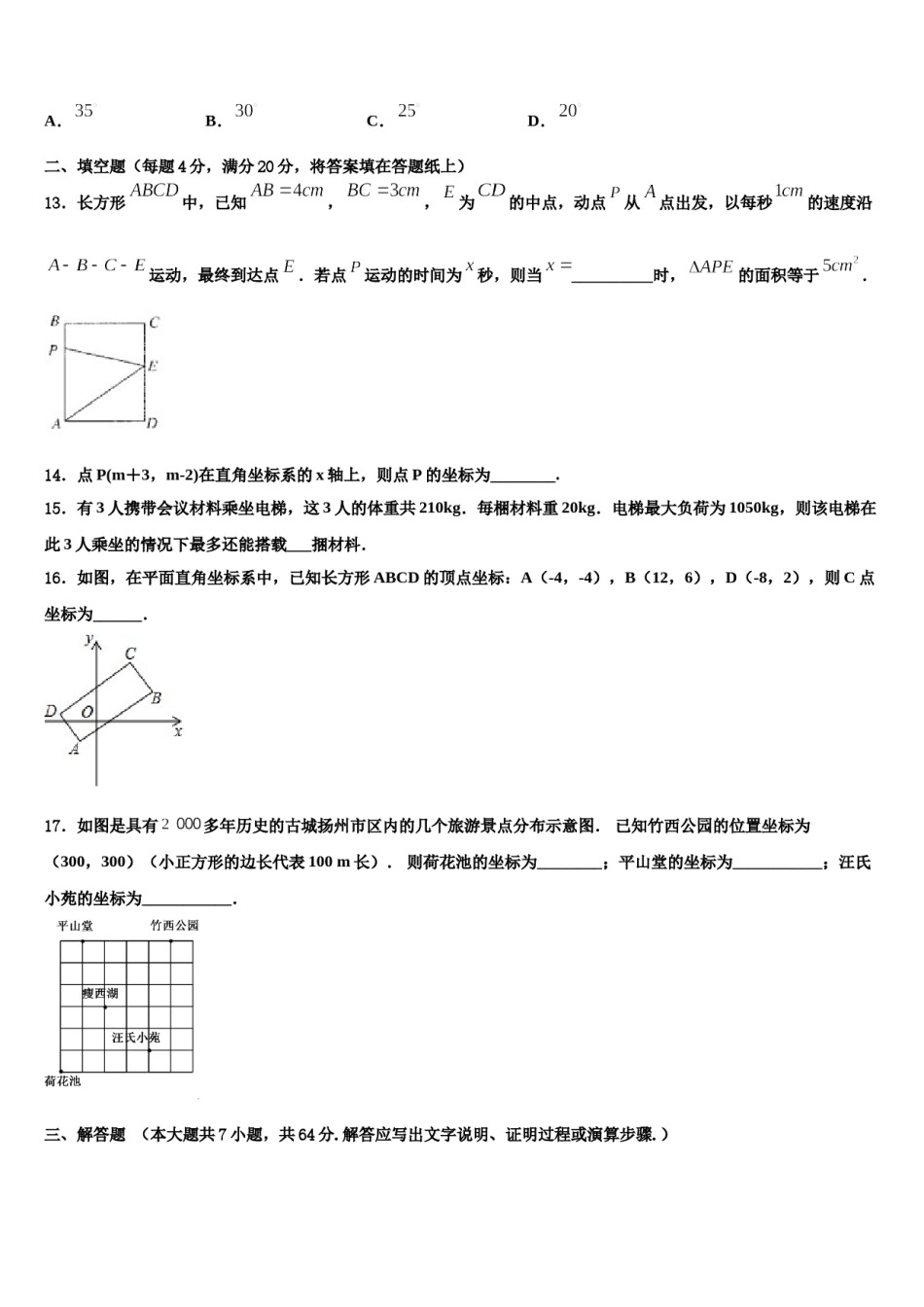 江南省郸城县2024届七年级数学第二学期期末综合测试模拟试题含解析.doc_第3页