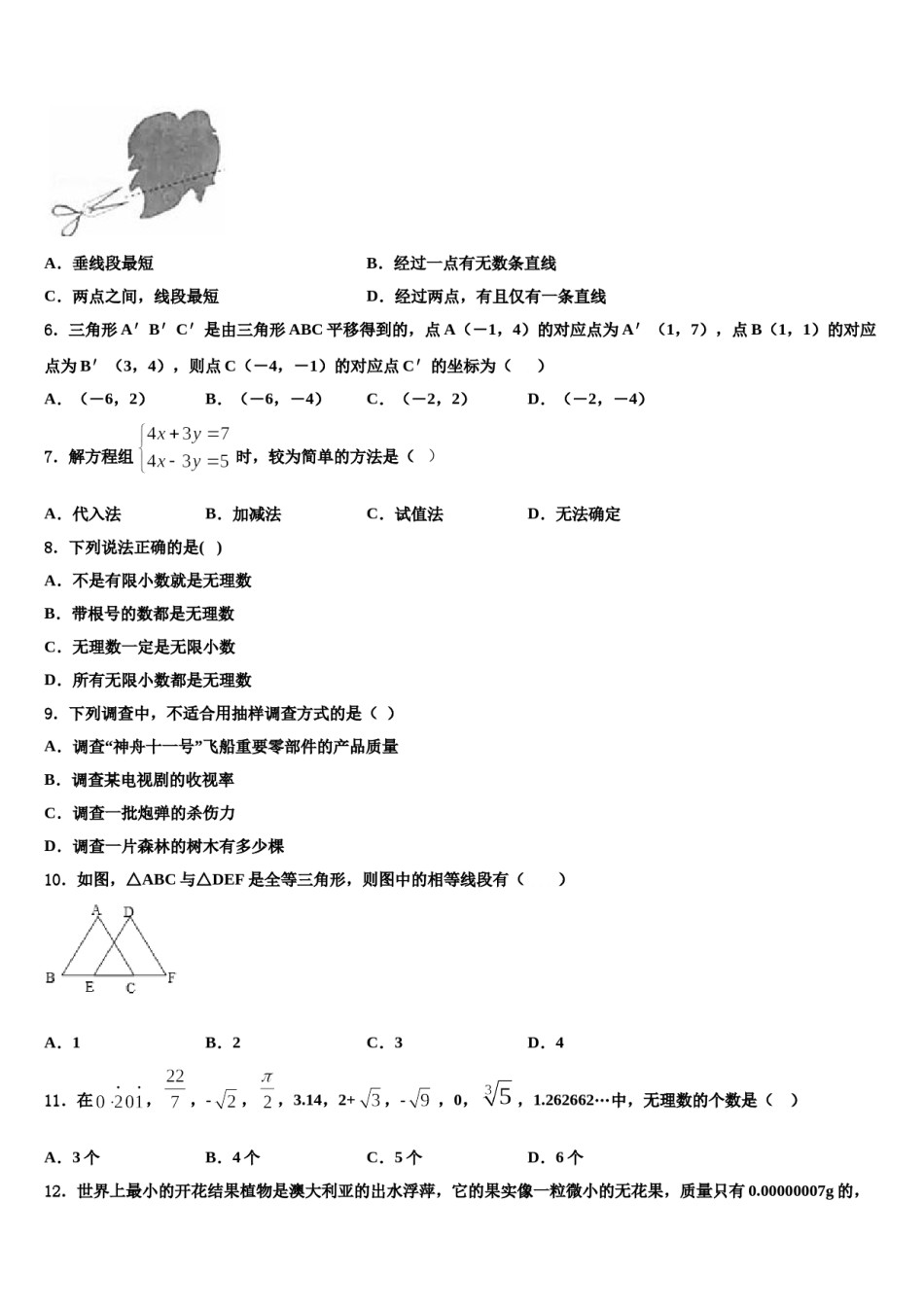 江汉区部分学校2024届数学七下期末监测试题含解析.doc_第2页