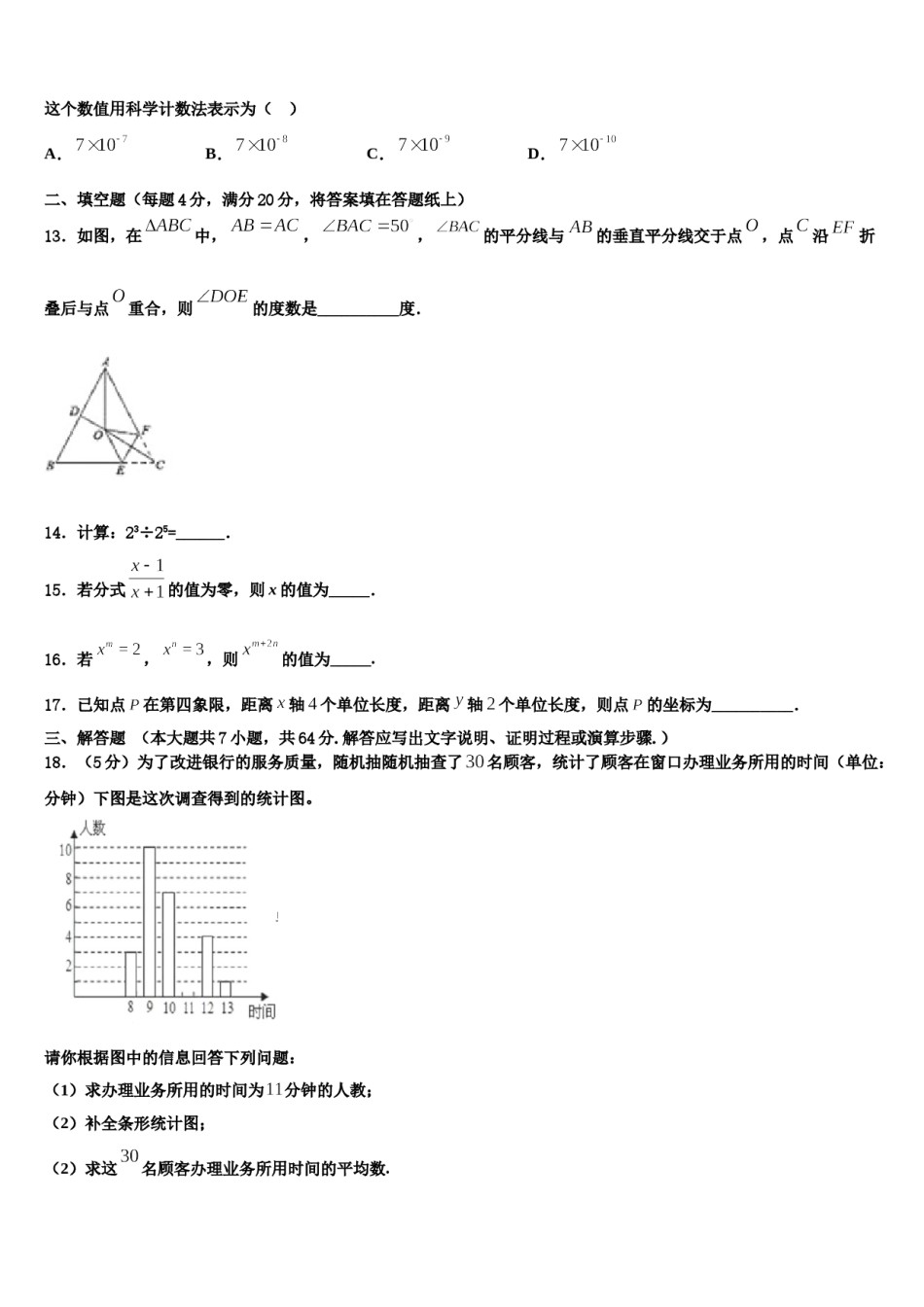 江汉区部分学校2024届数学七下期末监测试题含解析.doc_第3页