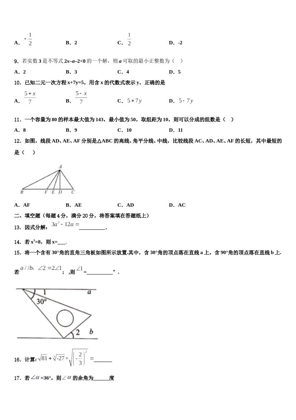 江汉区部分学校2024年数学七下期末检测试题含解析.doc_第2页