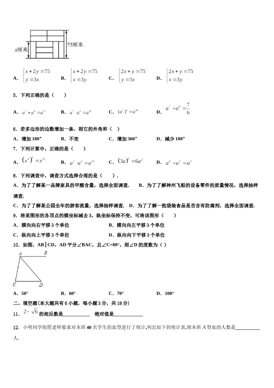 江苏南京市东山外国语学校2024年七下数学期末经典试题含解析.doc_第2页