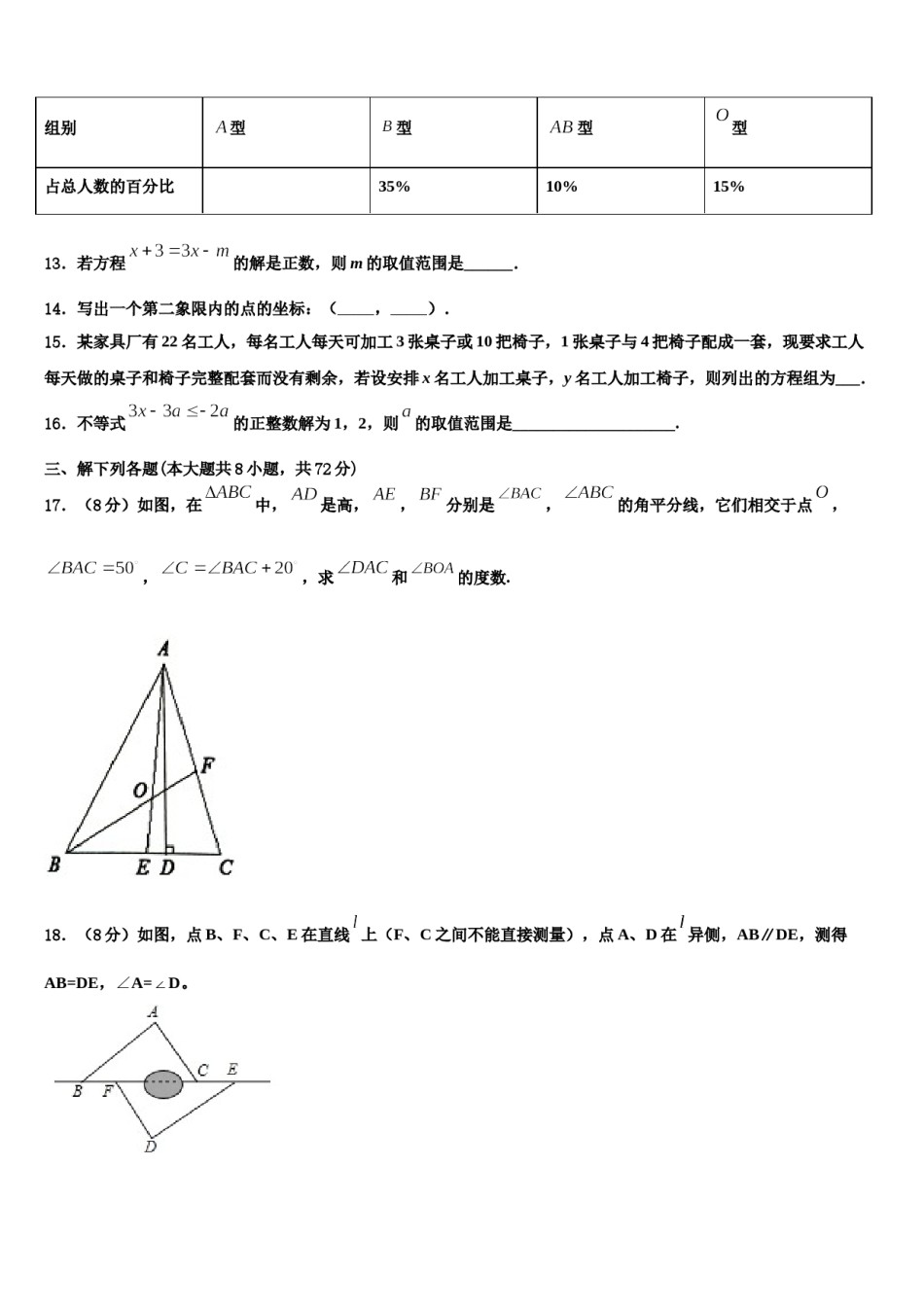 江苏南京市东山外国语学校2024年七下数学期末经典试题含解析.doc_第3页