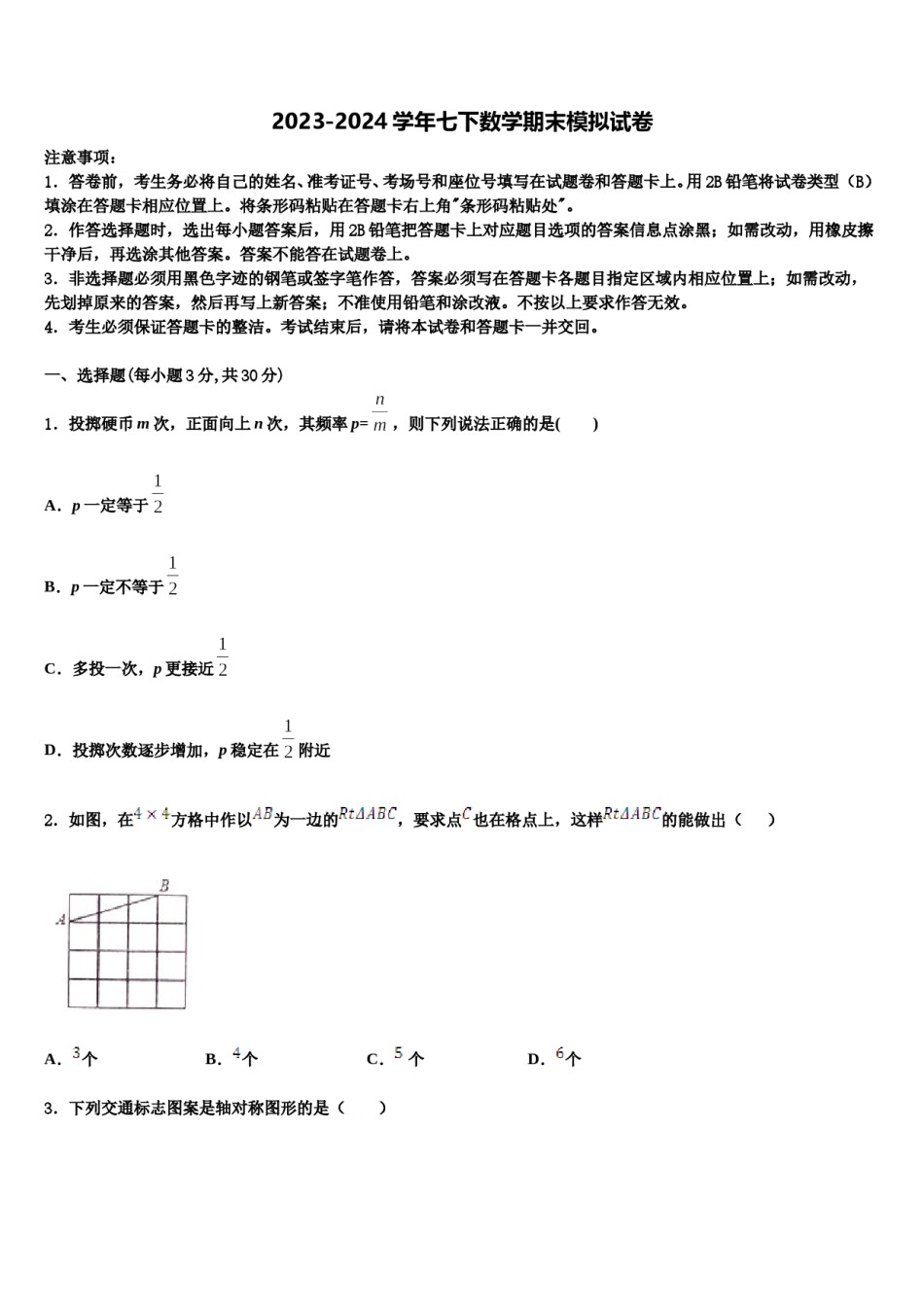 江苏南京市秦外、钟英2024届七下数学期末经典模拟试题含解析.doc_第1页