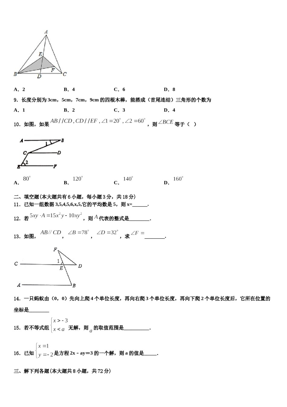 江苏南京市秦外、钟英2024届七下数学期末经典模拟试题含解析.doc_第3页
