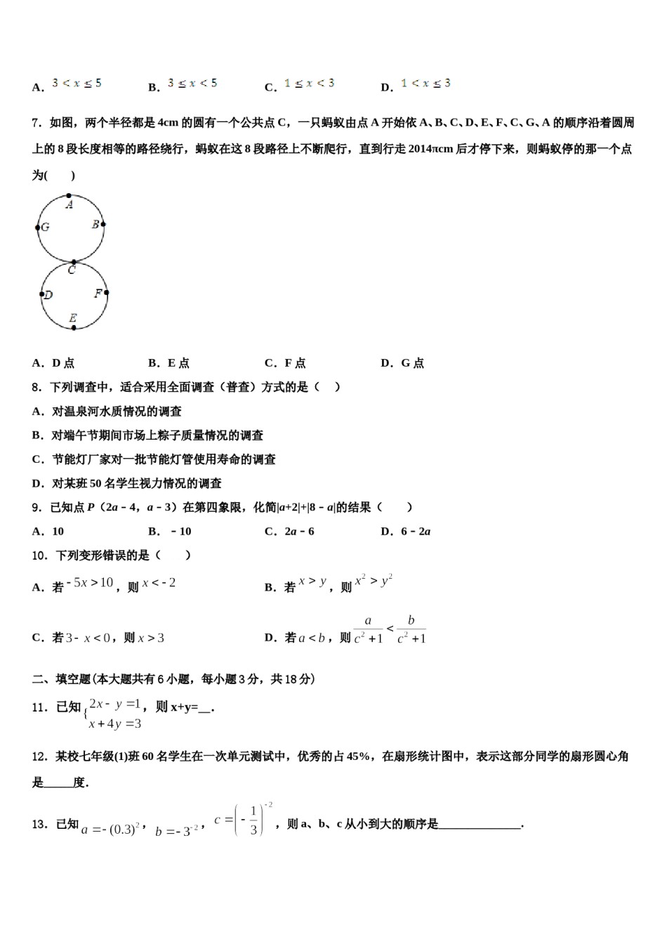 江苏南京师范大附属中学2024届七下数学期末达标检测模拟试题含解析.doc_第2页