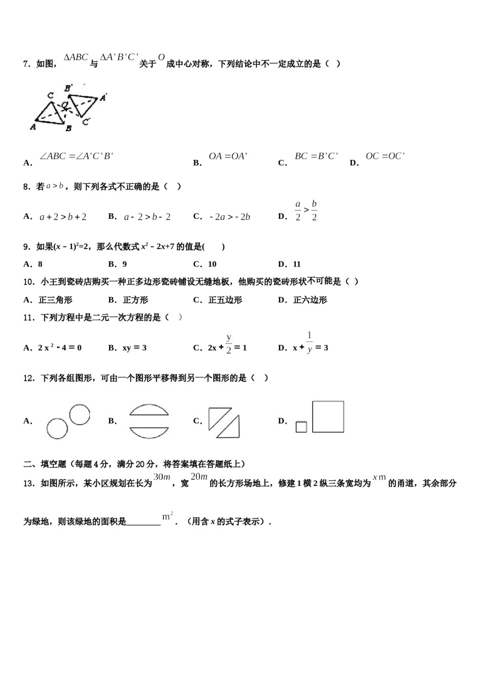 江苏南通市启秀中学2024年七年级数学第二学期期末综合测试试题含解析.doc_第2页