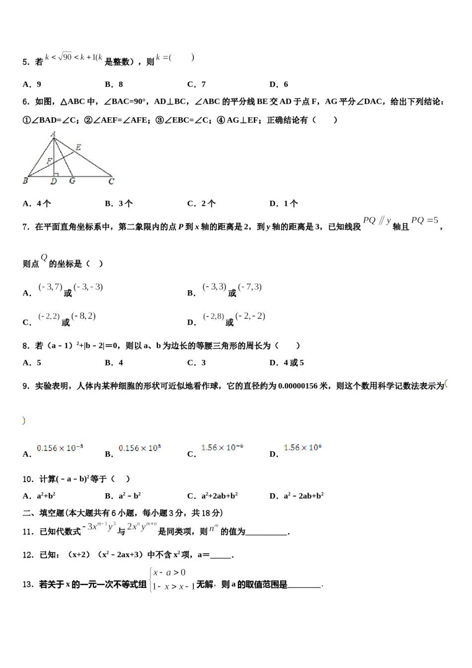 江苏扬州市仪征市2024届七下数学期末教学质量检测模拟试题含解析.doc_第2页