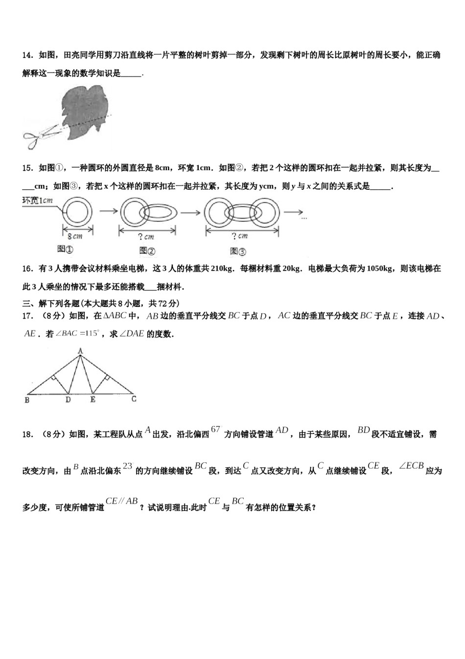 江苏扬州市仪征市2024届七下数学期末教学质量检测模拟试题含解析.doc_第3页