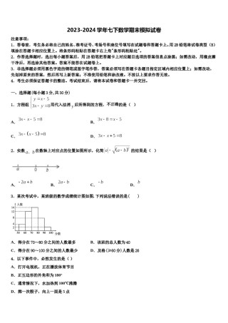 江苏扬州市仪征市2024届七下数学期末教学质量检测模拟试题含解析.doc