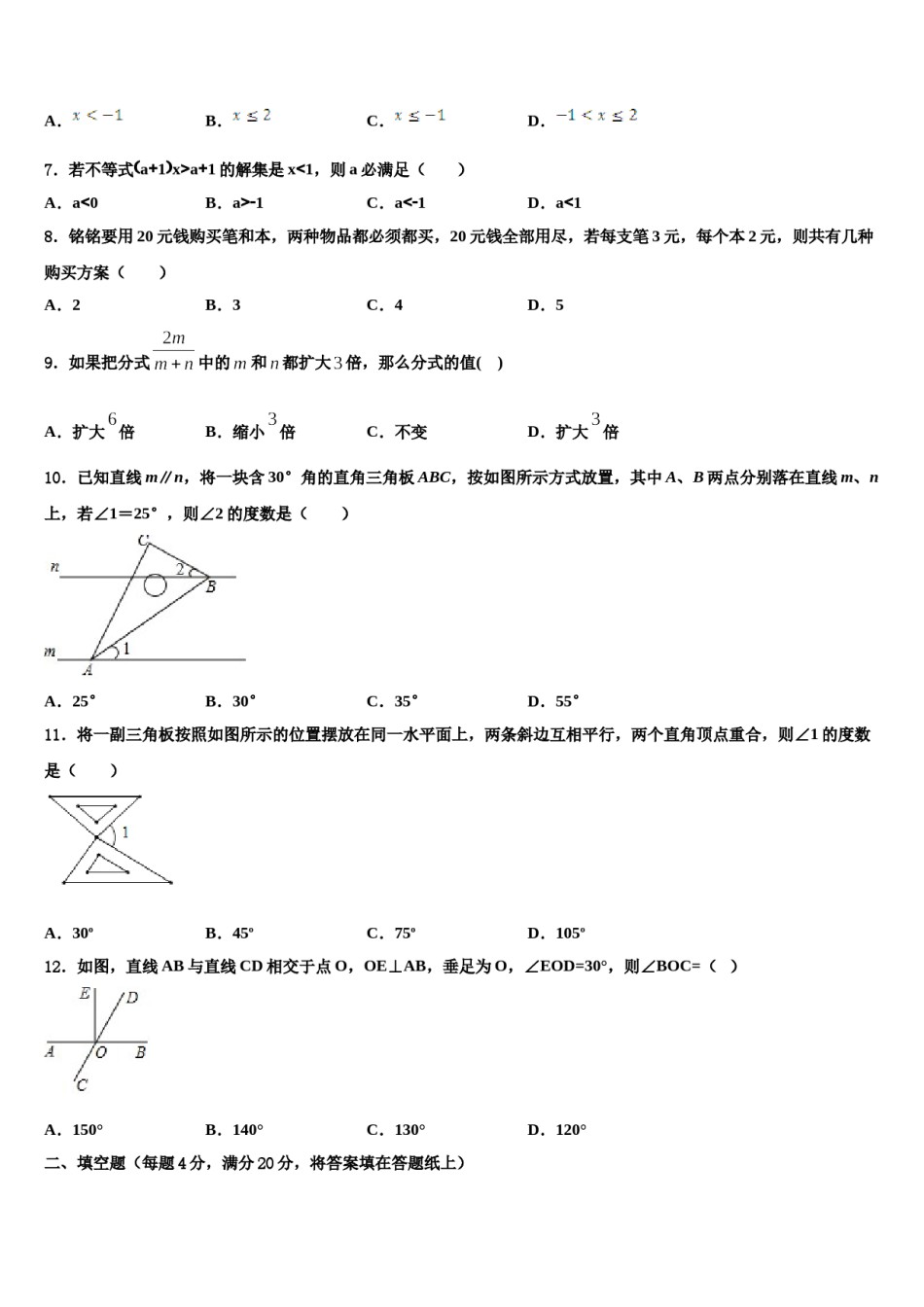 江苏扬州市仪征市2024届七下数学期末检测试题含解析.doc_第2页